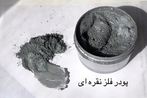 پودر فلز نقره ای